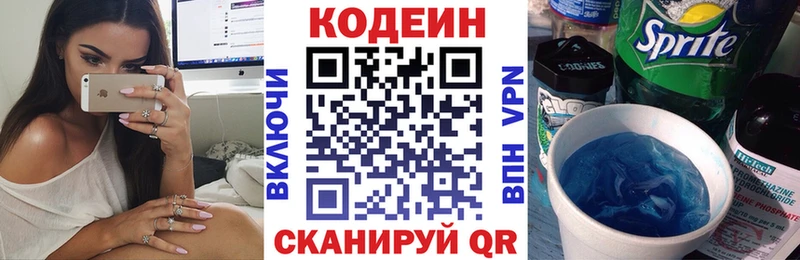 Codein напиток Lean (лин)  блэк спрут зеркало  Высоцк 
