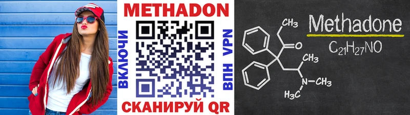 МЕТАДОН кристалл  Высоцк 